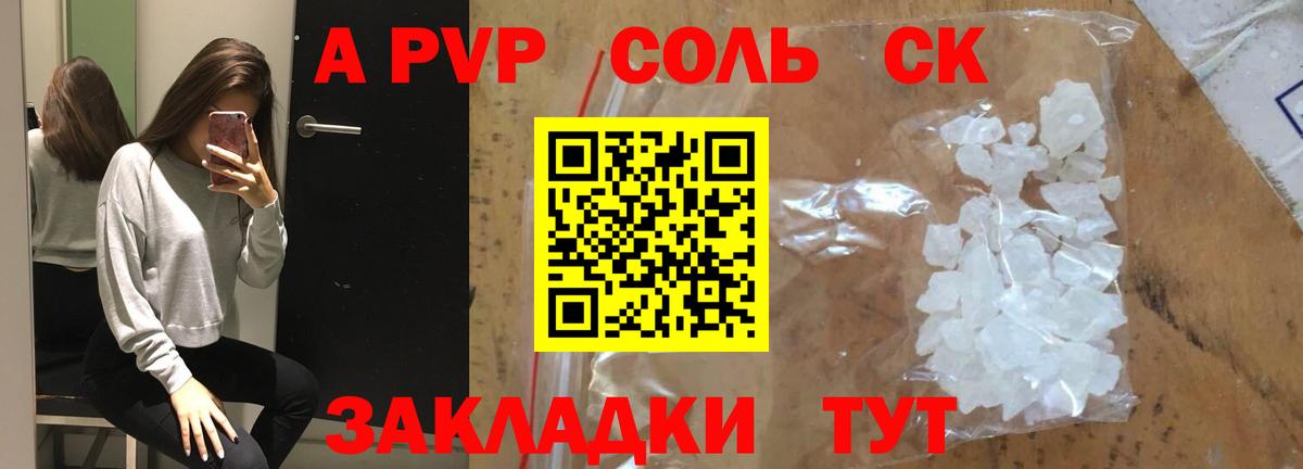 Вольск  Alfa_PVP Crystall  A-PVP крисы CK  Вход с VPN 