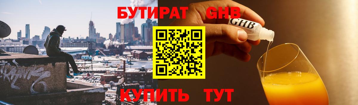 БУТИРАТ бутандиол Вольск