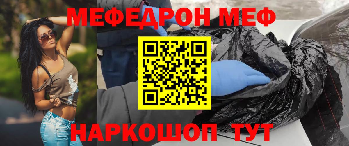 Вольск  МЯУ-МЯУ кристаллы  МЕФ  Мефедрон кристаллы  МЯУ-МЯУ  Вход с VPN 