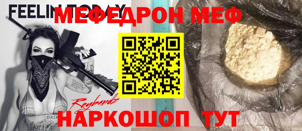 Мефедрон кристаллы Вольск