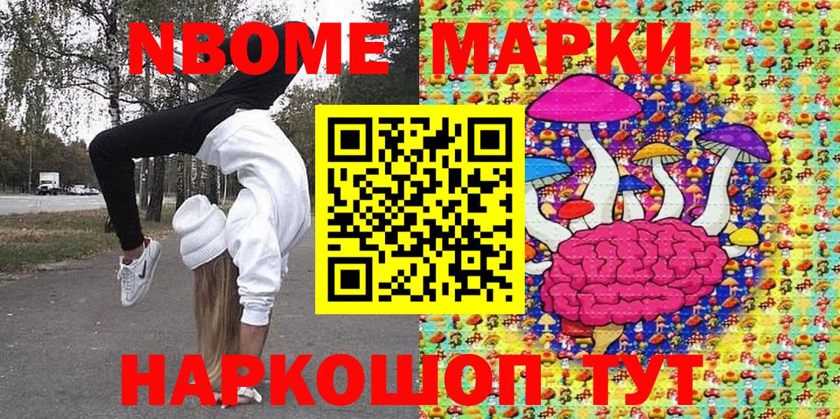 Марки NBOMe 1,5мг  купить наркотик  Вольск  Вход с VPN 